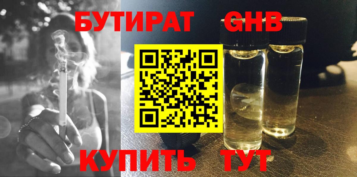 БУТИРАТ 99%  Вход с VPN  Протвино 