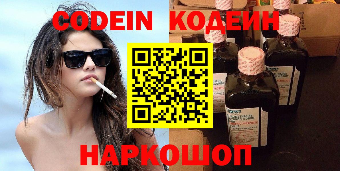 Кодеиновый сироп Lean напиток Lean (лин)  Вход с VPN  Протвино 