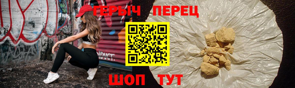 ГЕРОИН Heroin Протвино